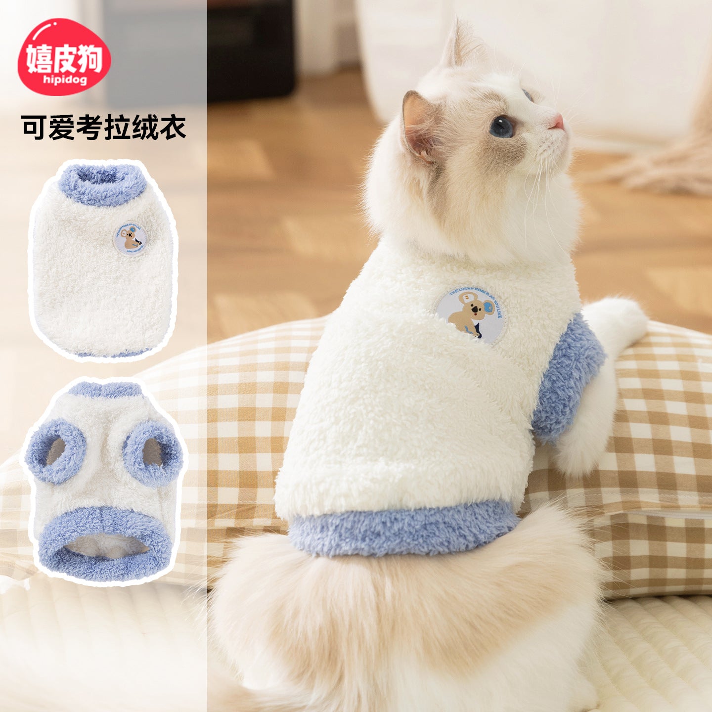 猫咪绒衣